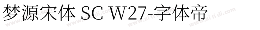 梦源宋体 SC W27字体转换